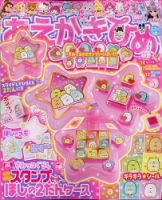 おえかきひめ 2021年1月号 表紙