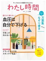 わたし時間 2021年１・２月 (発売日2020年11月30日) 表紙