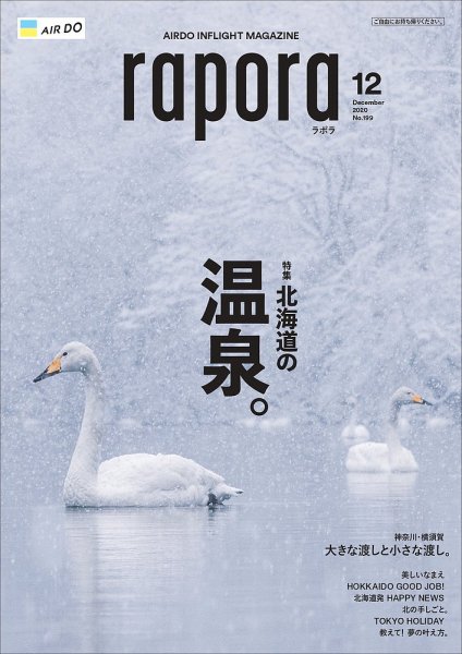 rapora（ラポラ） 2020年12月号 (発売日2020年12月01日) 表紙
