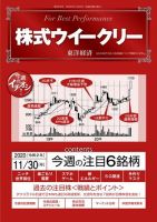株式ウイークリー 2020年11月30日号 (発売日2020年11月30日) 表紙