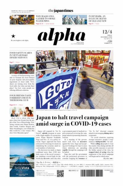 The Japan Times Alpha（ジャパンタイムズアルファ） Vol.70 No.47 (発売日2020年12月04日) 表紙