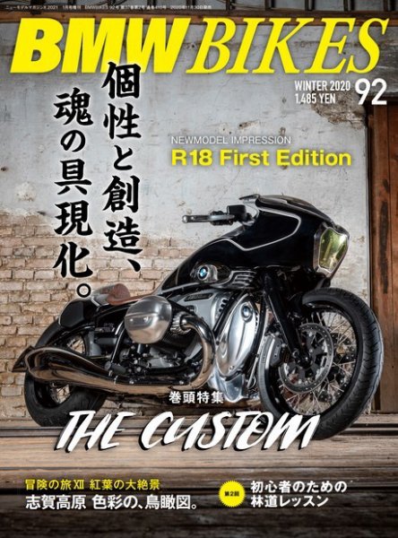BMWバイクス Vol.92 (発売日2020年11月30日) 表紙