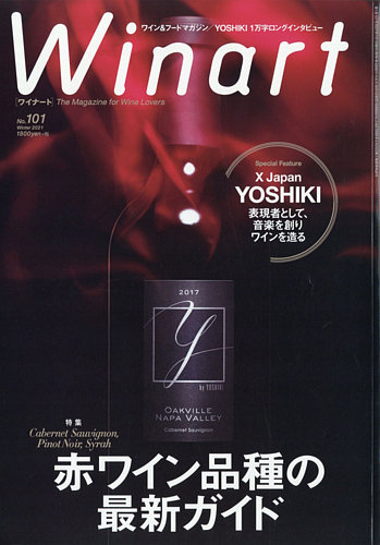 ワイナート(Winart) 2021年1月号 (発売日2020年12月04日) | 雑誌/電子