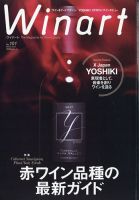 ワイナート(Winart)のバックナンバー | 雑誌/電子書籍/定期購読の予約