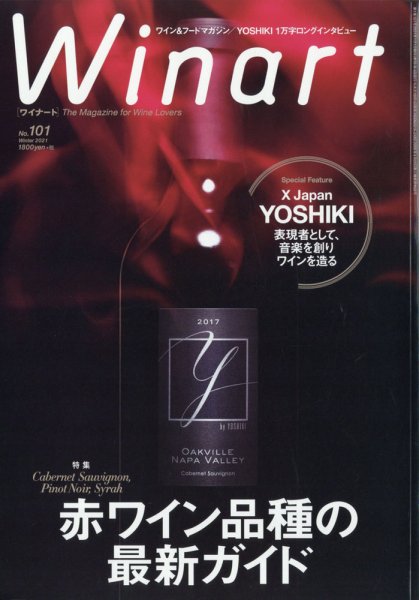 ワイナート(Winart) 2021年1月号 (発売日2020年12月04日) | 雑誌/電子