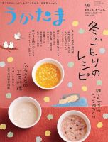 うかたま vol.61 表紙