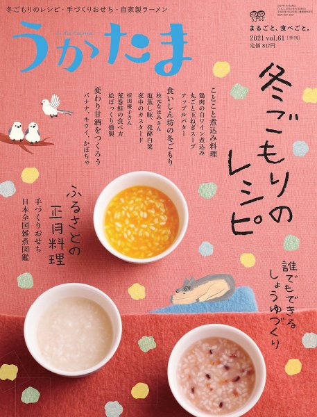 うかたま vol.61 (発売日2020年12月04日) 表紙
