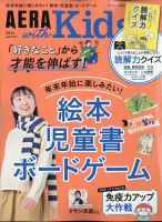 AERA with Kids（アエラウィズキッズ） 2021年冬号 表紙