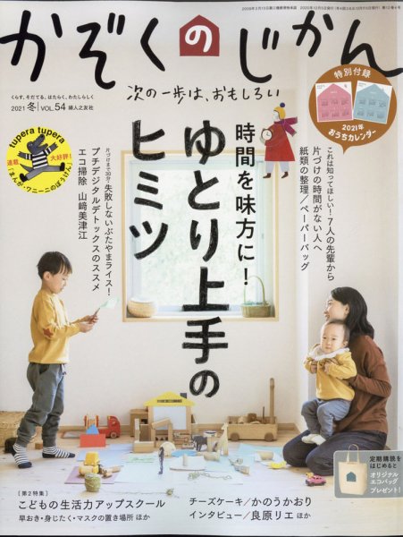 かぞくのじかん VOL.54 (発売日2020年12月04日) 表紙