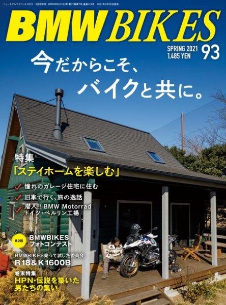 BMWバイクス Vol.93 (発売日2021年02月26日) 表紙