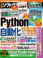 日経ソフトウエア 2021年3月号 表紙