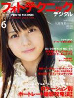 フォトテクニックデジタル 2008年６月号 (発売日2008年05月20日) 表紙