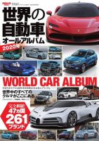 【 世界の自動車 オールアルバム 11冊セット 】 ２０１０年〜２０２0年 世界の自動車 オールアルバム 11冊セット 】 2010年
