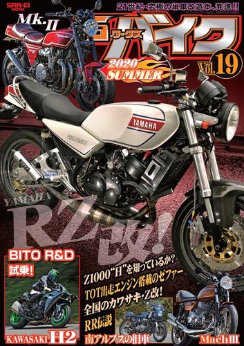 G Works バイク Vol 19 発売日年06月27日 雑誌 電子書籍 定期購読の予約はfujisan