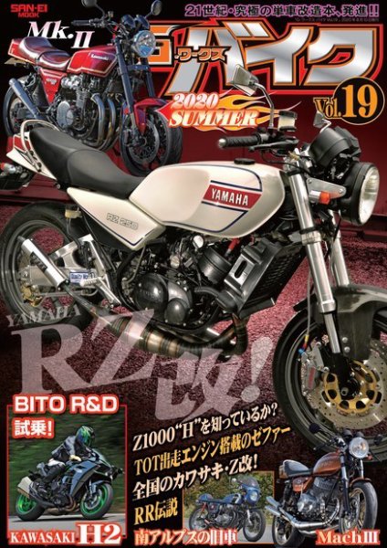G-WORKS バイク Vol.19 (発売日2020年06月27日) 表紙