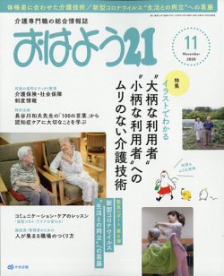 雑誌 定期購読の予約はfujisan 雑誌内検索 中腰 がおはよう21の年09月26日発売号で見つかりました