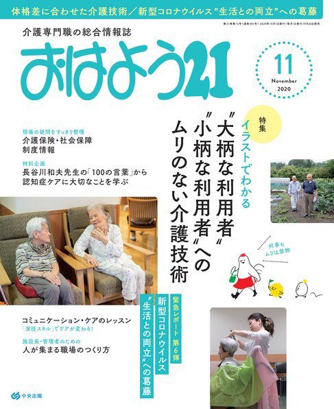 おはよう21 2020年11月号 (発売日2020年09月26日) 表紙