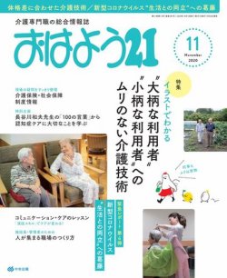 おはよう 21 2020年 11月号 [雑誌] おはよう21 2020年11月号 (発売日2020年09月26日) | 雑誌/電子