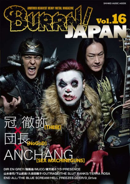 BURRN! JAPAN Vol.16 (発売日2020年07月02日) 表紙