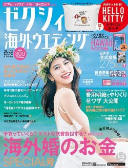 ゼクシィ海外ウエディング 2020 Autumn＆Winter (発売日2020年08月21日) 表紙
