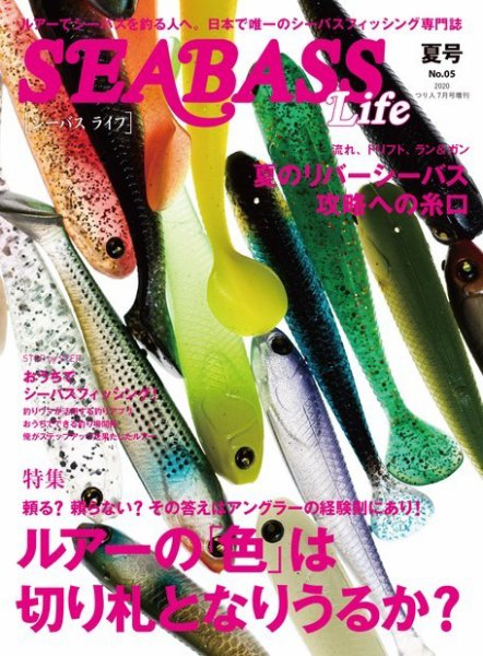 別冊つり人シリーズ SEABASS Life No.05 (発売日2020年06月15日) 表紙
