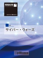 情報処理2020年7月号別刷「《特集》サイバー・ウォーズ」 表紙
