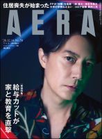 AERA（アエラ） 2020年12/14号 表紙
