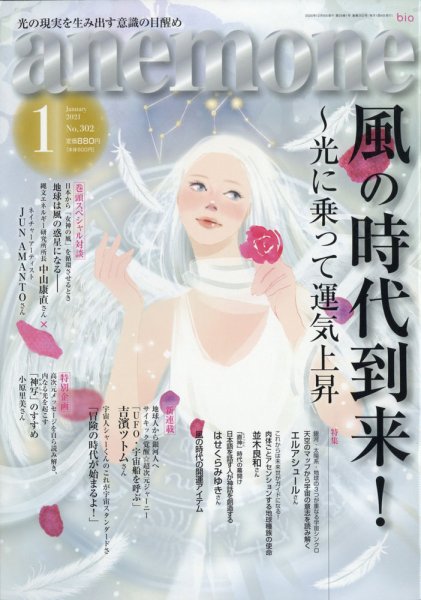 anemone（アネモネ） 2021年1月号 (発売日2020年12月09日) 表紙