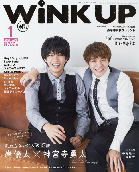 WiNK UP (ウィンクアップ) 2021年1月号 (発売日2020年12月07日) 表紙