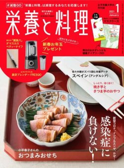 栄養と料理 2021年1月号 (発売日2020年12月09日) 表紙