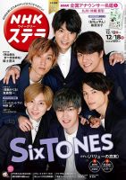 NHKウイークリーSTERA（ステラ） 表紙