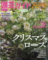 園芸ガイド 2021年1月号 表紙