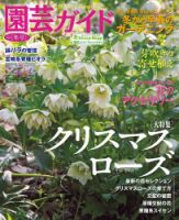園芸ガイド 2021年1月号 (発売日2020年12月08日) 表紙