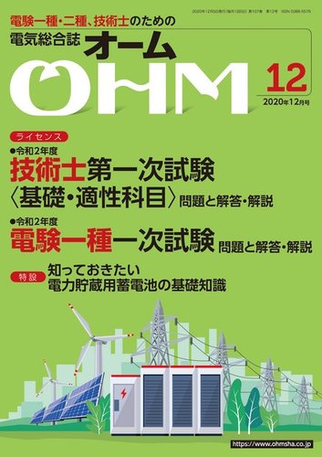 Ohm オーム 年12月号 発売日年12月04日 雑誌 電子書籍 定期購読の予約はfujisan