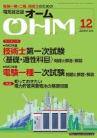 OHM（オーム） 2020年12月号 (発売日2020年12月04日) 表紙