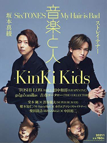 音楽と人 2021年1月号 (発売日2020年12月04日) 表紙