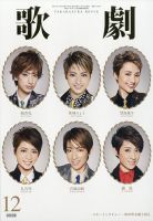 歌劇 2020年12月号 (発売日2020年12月04日) | 雑誌/定期購読の予約は
