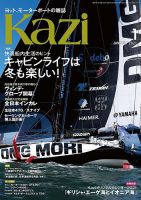 KAZI（舵） 1月号 表紙