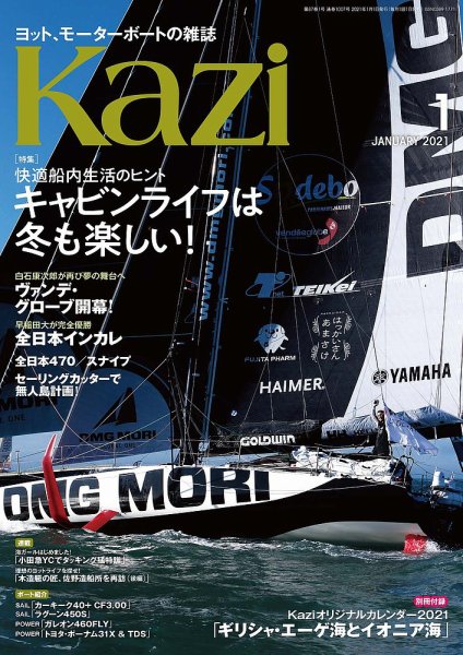 KAZI（舵） 1月号 (発売日2020年12月04日) 表紙