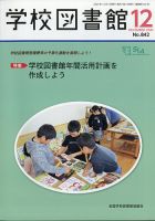 学校図書館 2020年12月号 表紙