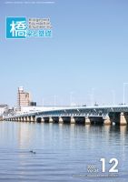 橋梁と基礎 2020年12月号 表紙