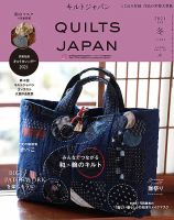 Quilts Japan（キルトジャパン） 2021年1月号 表紙