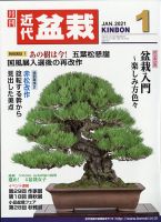 月刊 近代盆栽のバックナンバー (4ページ目 15件表示) | 雑誌