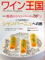 ワイン王国 2021年1月号 表紙