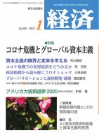 経済 2021年1月号 (発売日2020年12月08日) 表紙