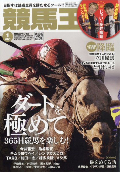 競馬王 2021年1月号 (発売日2020年12月08日) 表紙