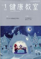 健康教室 2021年1月号 表紙