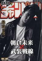月刊 少年チャンピオン 2021年1月号 表紙