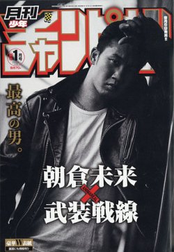 月刊 少年チャンピオン 2021年1月号 (発売日2020年12月04日) 表紙