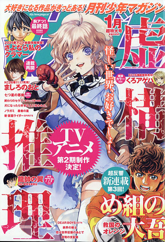 月刊 少年マガジン 21年1月号 発売日年12月04日 雑誌 定期購読の予約はfujisan